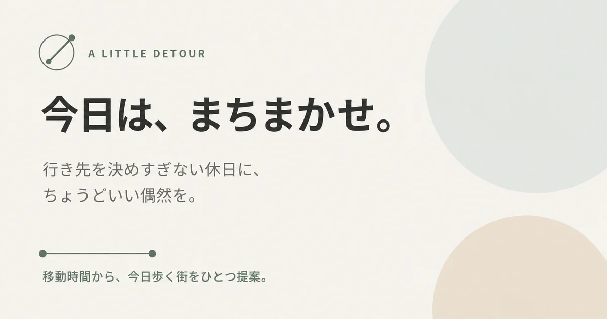 まちまかせ。の紹介画像