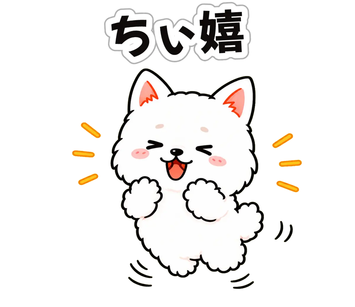 クロ丸とシロ丸 ぽよぽよ日和 第3弾の紹介画像